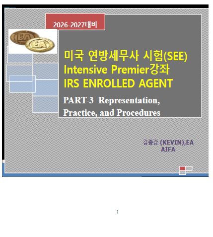 2026 EA Part 3 교재(제본)